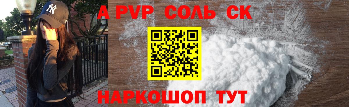 APVP Соль Кыштым