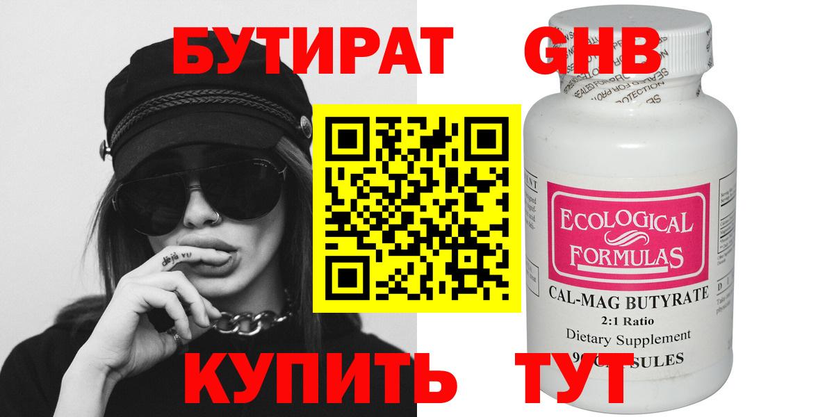 Кыштым  БУТИРАТ оксибутират  Бутират  Вход с VPN 