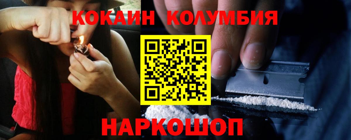 КОКАИН Колумбийский Кыштым