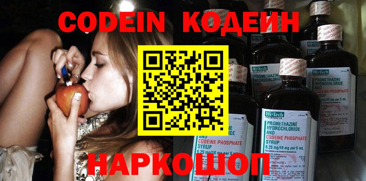 Кодеин напиток Lean (лин)  Кодеин Purple Drank  Кыштым  Вход с VPN 