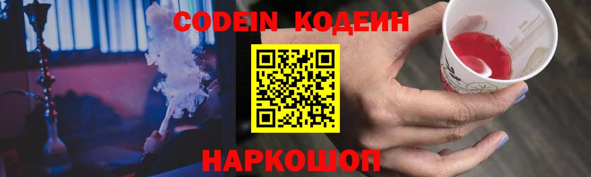 Codein Purple Drank Кыштым