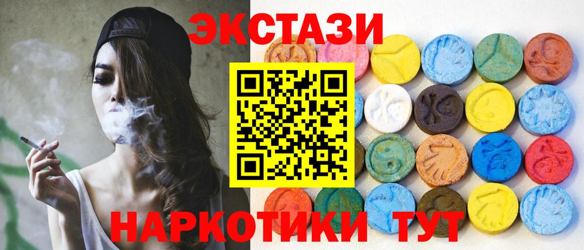 Экстази круглые  Ecstasy DUBAI  Вход с VPN  Кыштым 