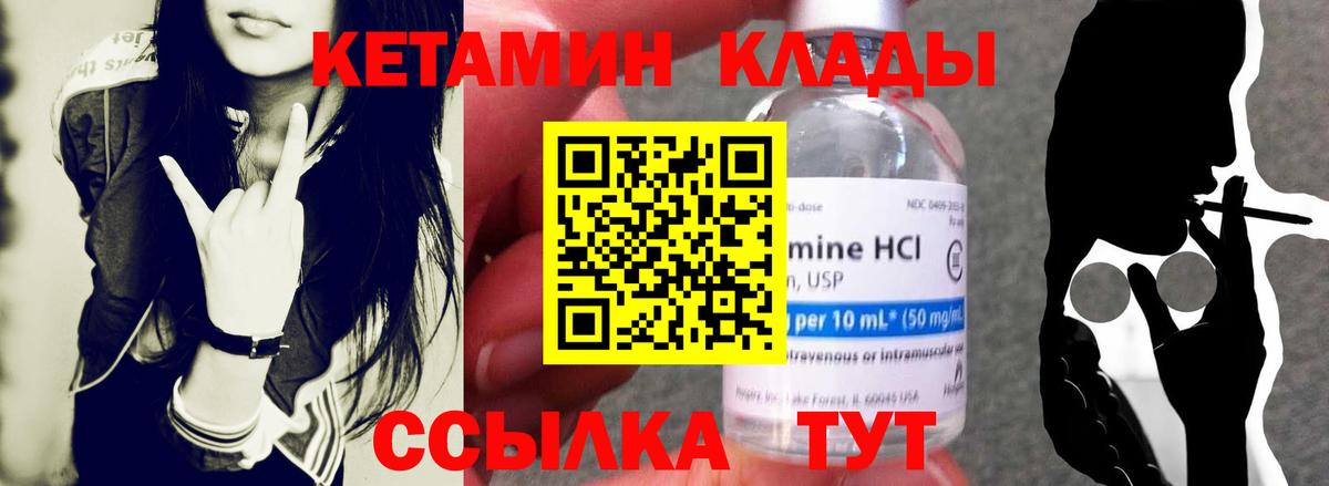 Кыштым  КЕТАМИН VHQ  Вход с VPN 