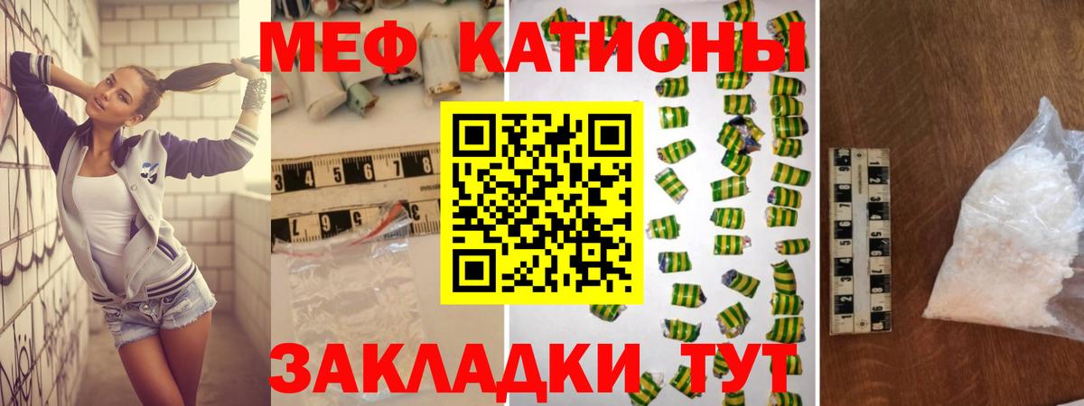 Мефедрон кристаллы Кыштым