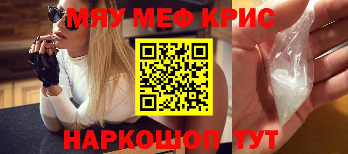 МЯУ-МЯУ  Кыштым  МЕФ VHQ  Мефедрон кристаллы  Меф 