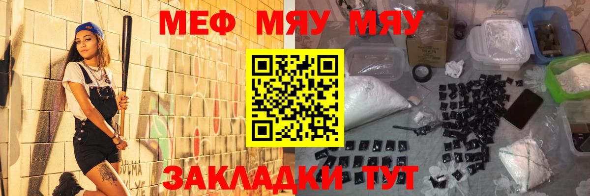 Меф мука Кыштым