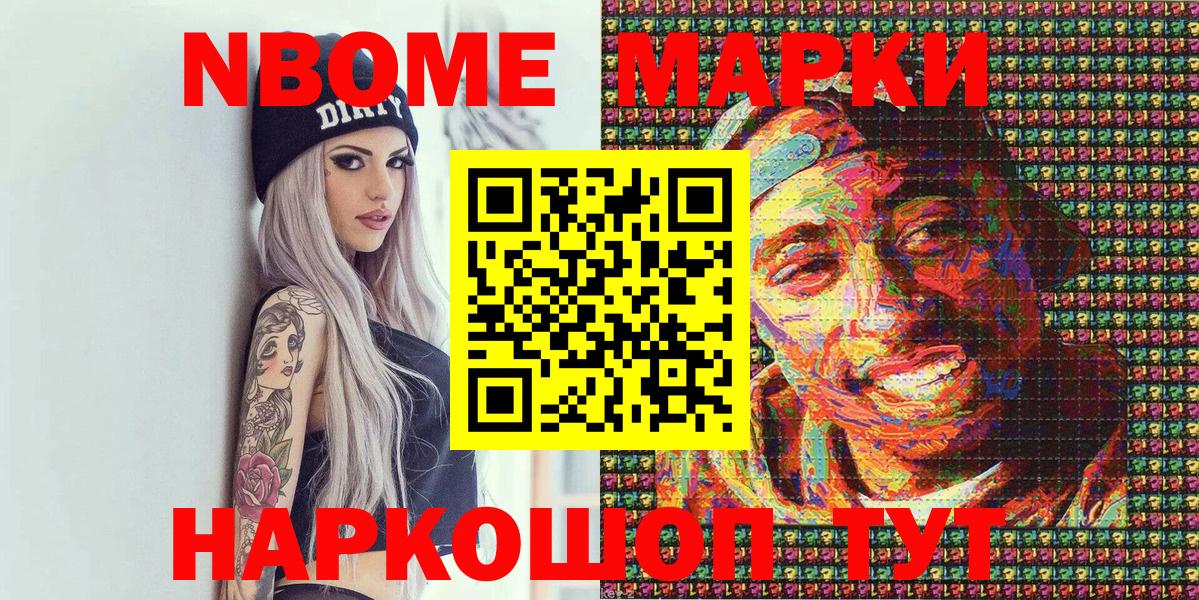 Марки NBOMe 1500мкг  Наркотические марки  Кыштым 